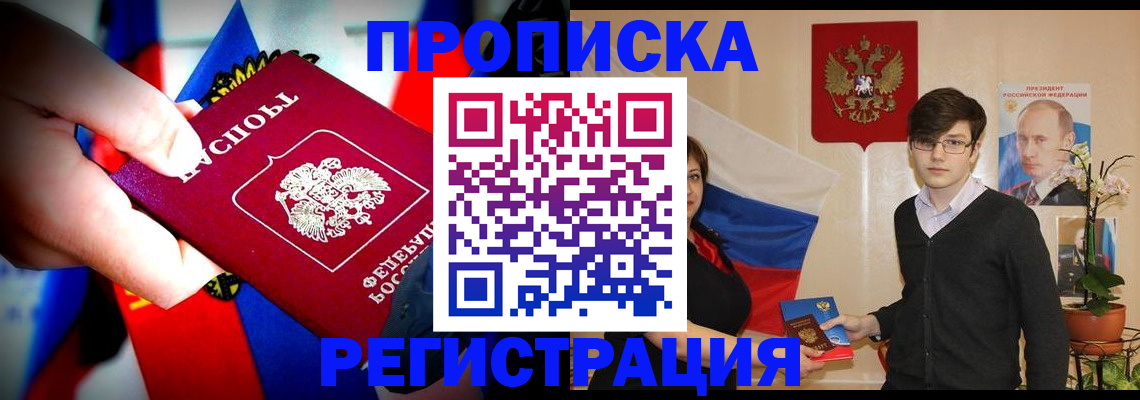 регистрация в Хотьково